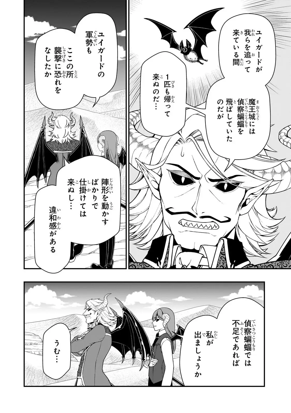 ページ 24 — 第68話