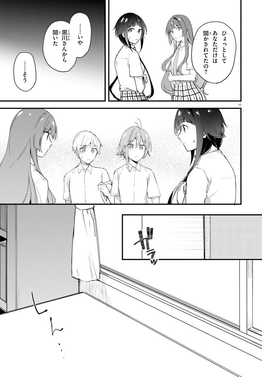 ページ 15 — 第16話