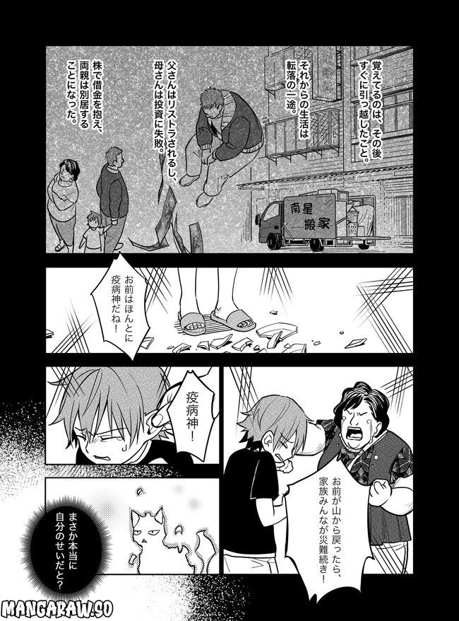 ページ 11 — 第20話