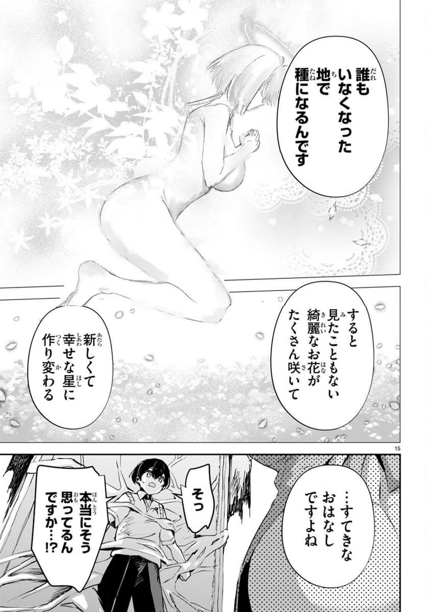 ページ 15 — 第15話