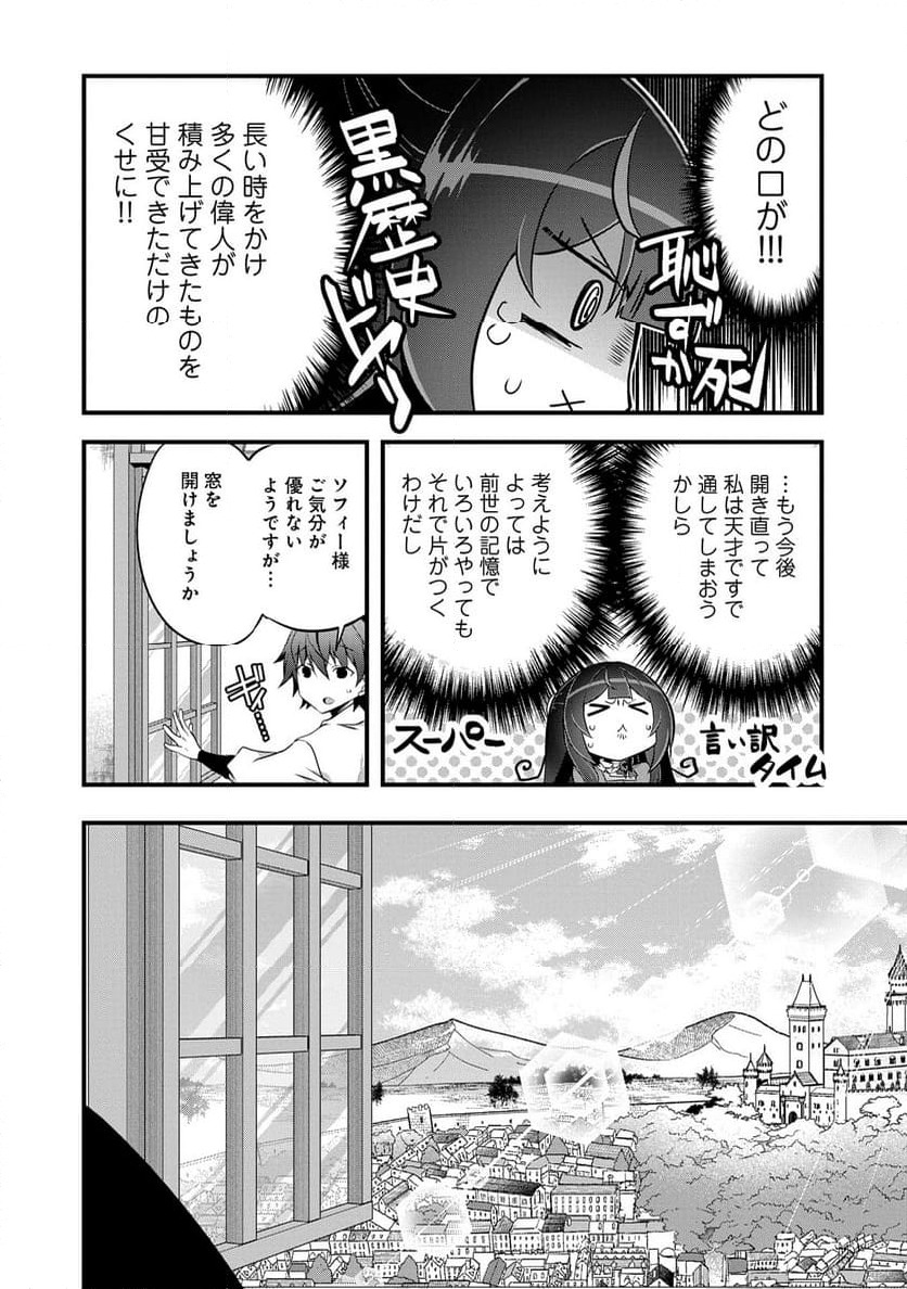 ページ 10 — 第27.2話