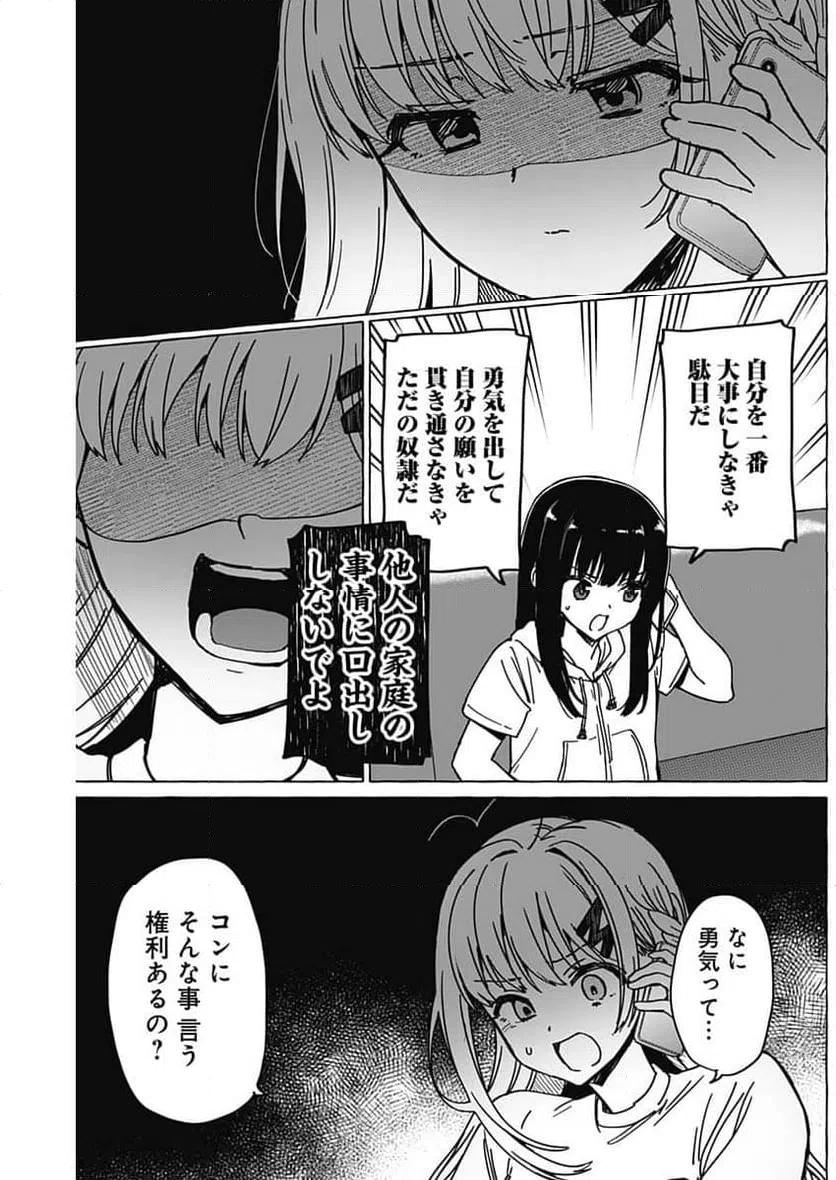 ページ 10 — 第37話