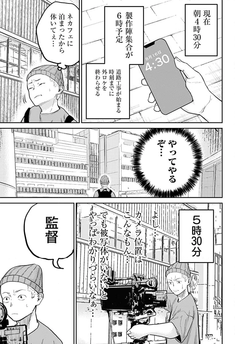 ページ 23 — 第5話