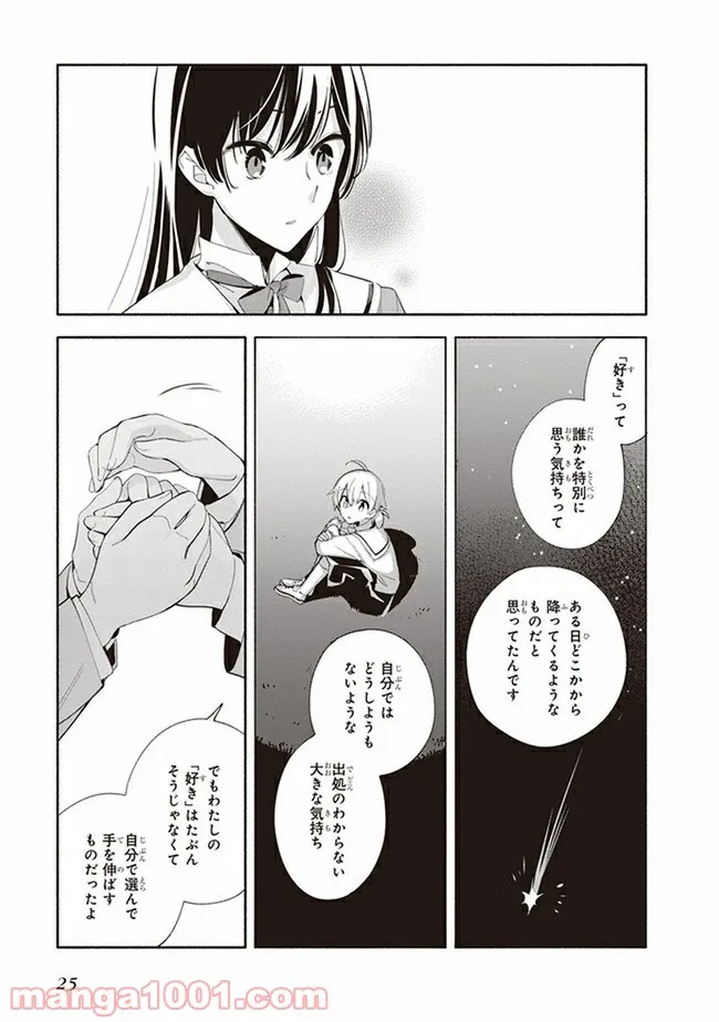 ページ 23 — 第40話