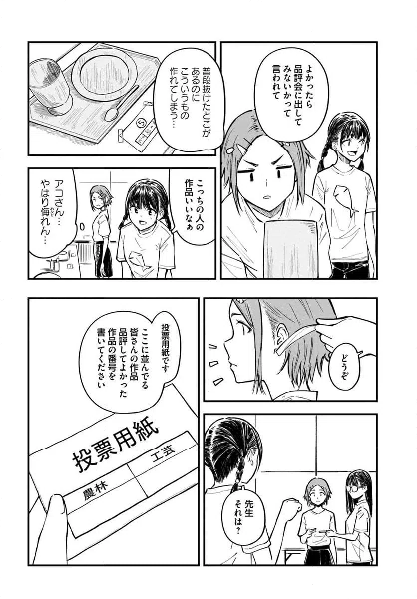 ページ 8 — 第19話