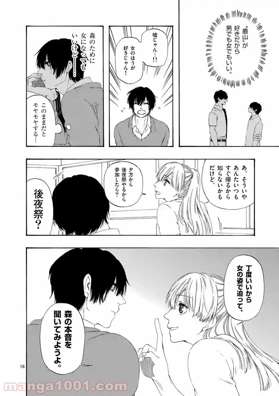 ページ 16 — 第8話