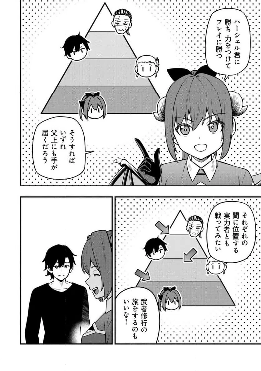 ページ 18 — 第33話