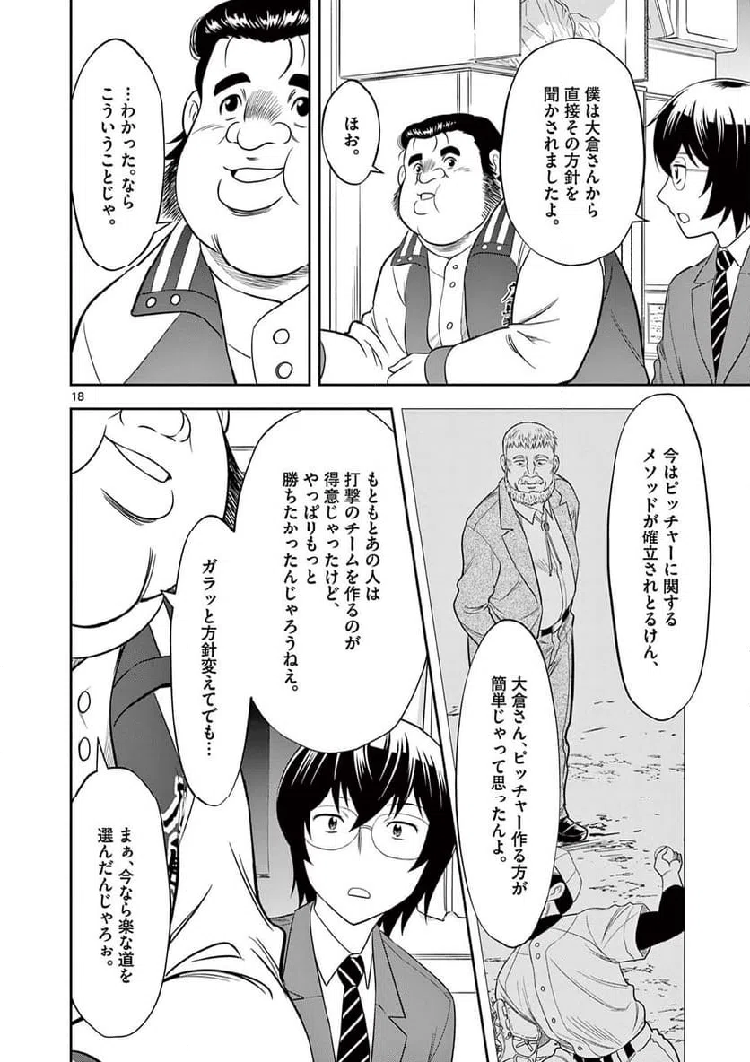 ページ 18 — 第16話