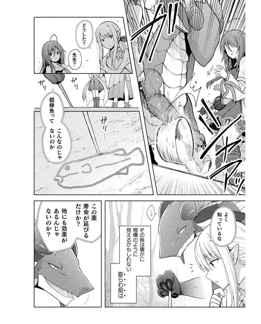 ページ 20 — 第13話