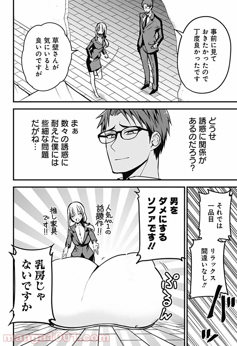 ページ 6 — 第18話