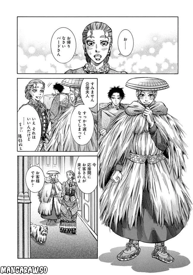 ページ 20 — 第2話