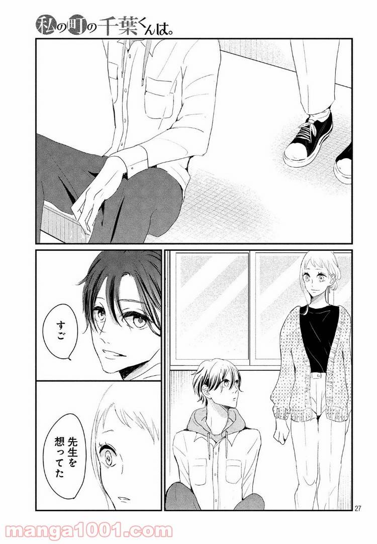 ページ 8 — 第25.2話