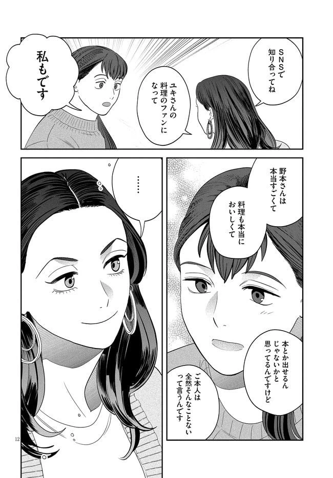 ページ 12 — 第27話