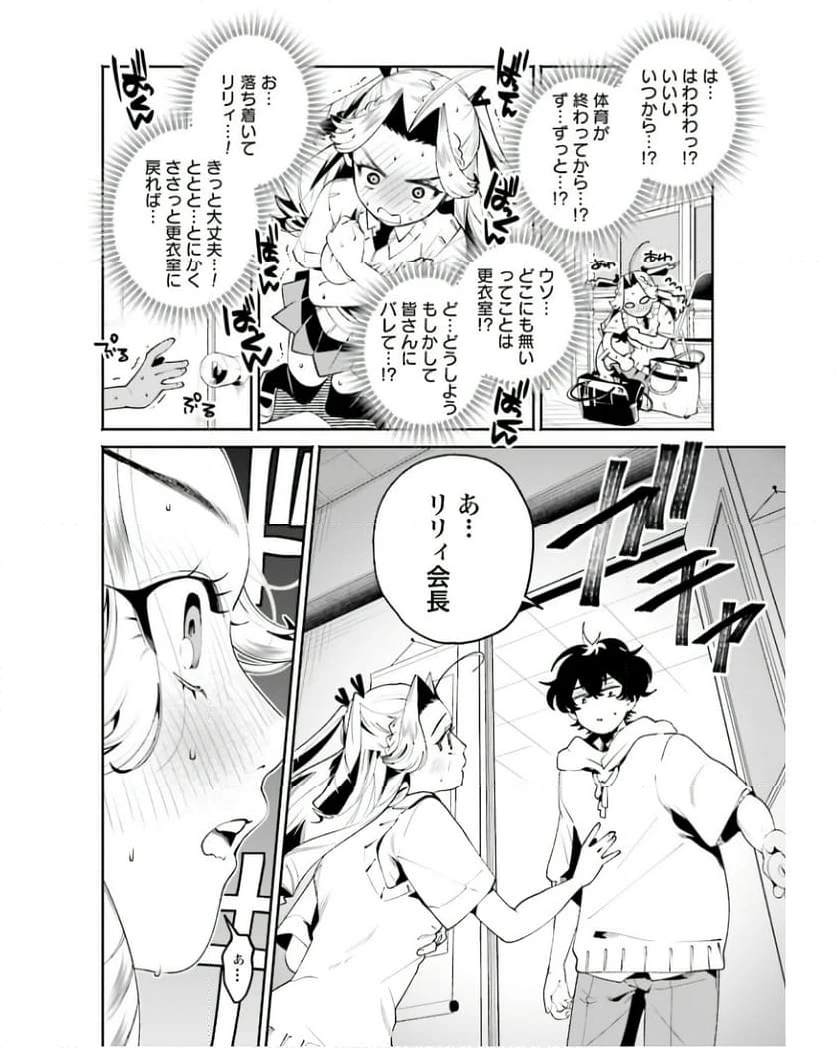 ページ 6 — 第32話