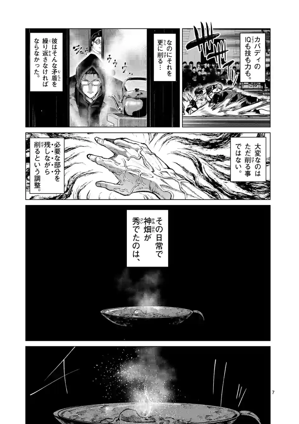 ページ 7 — 第222話