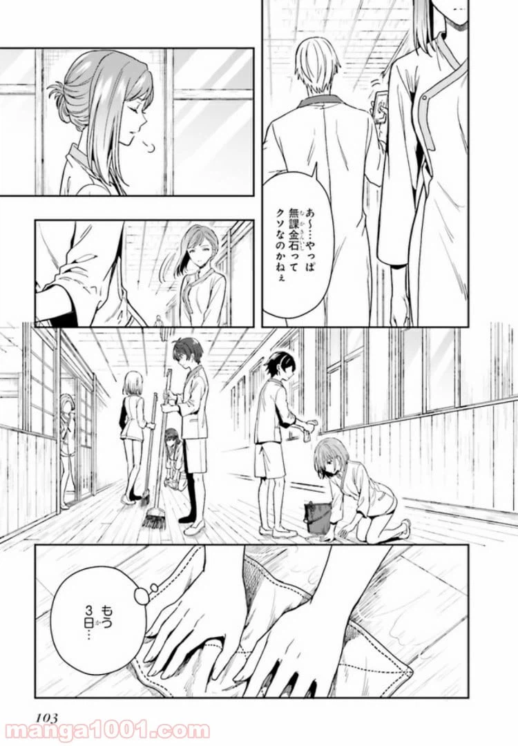 ページ 7 — 第2.1話