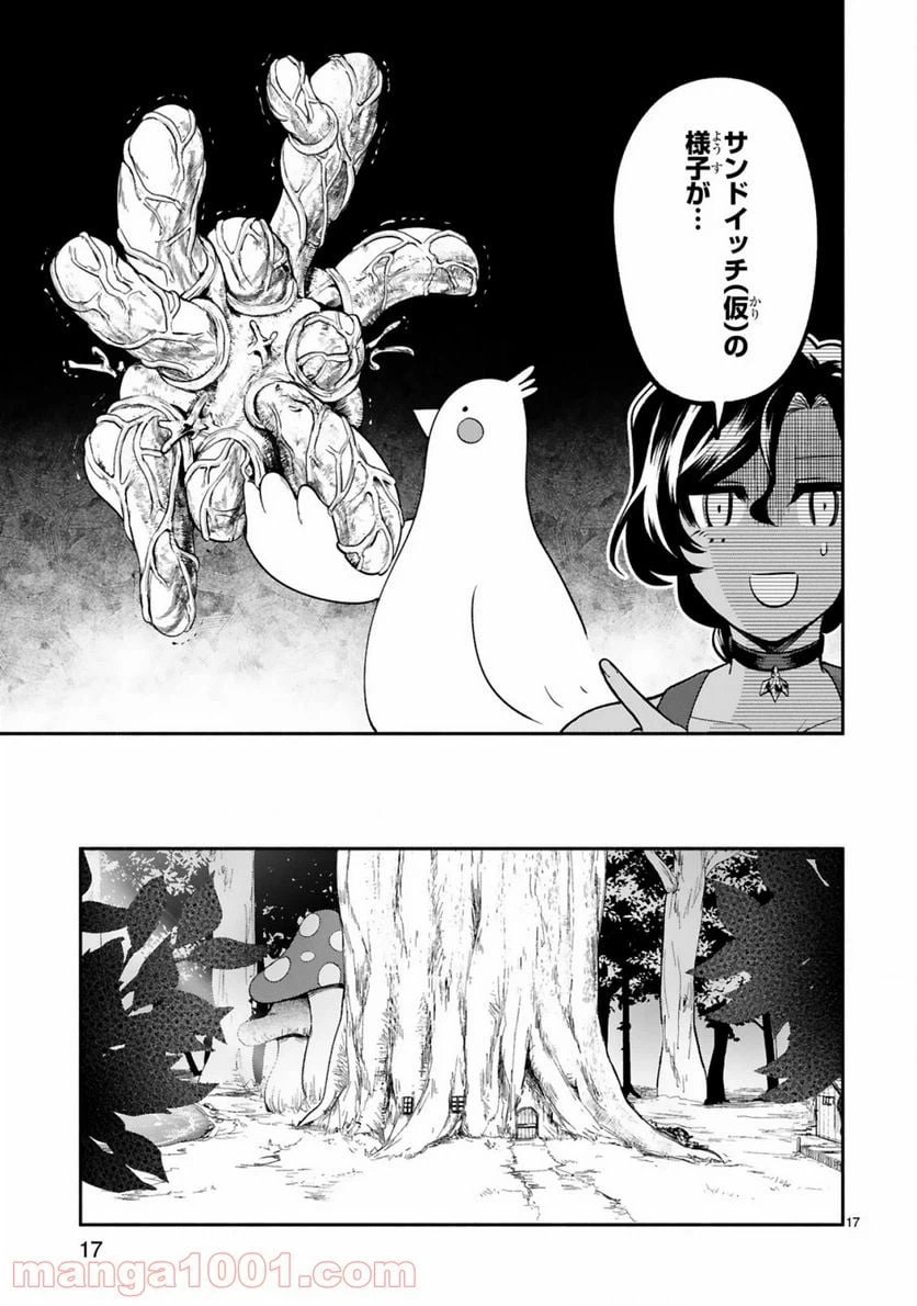 ページ 17 — 第14話