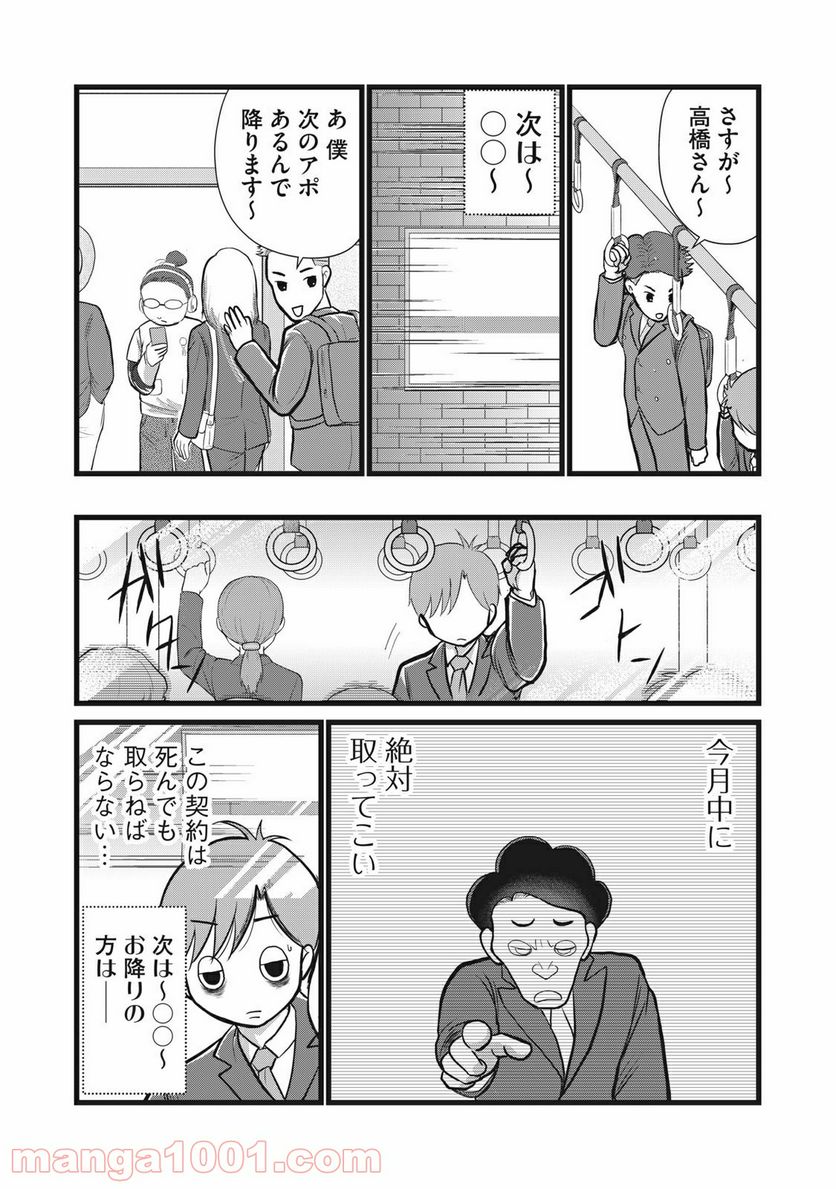 ページ 4 — 第9話