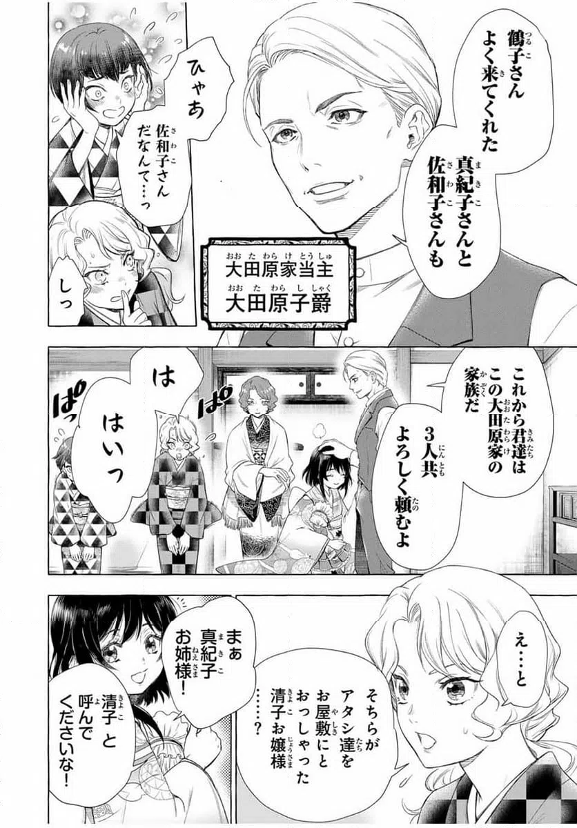 ページ 12 — 第1話