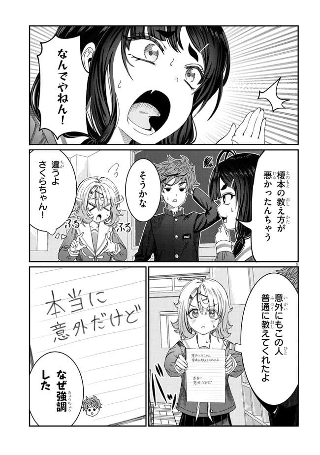 ページ 9 — 第7話