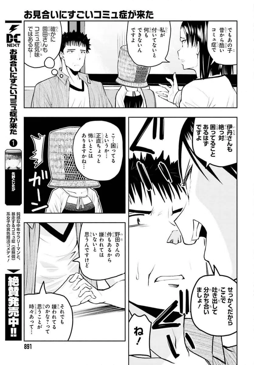ページ 3 — 第16話