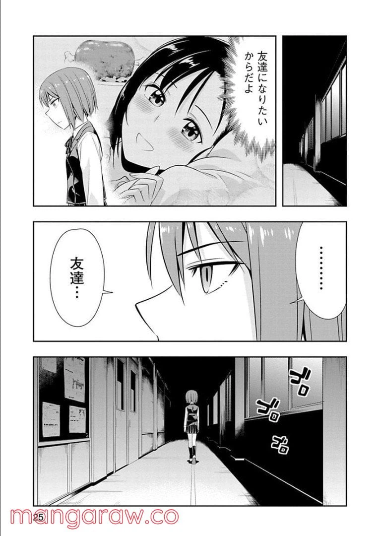 ページ 23 — 第47話