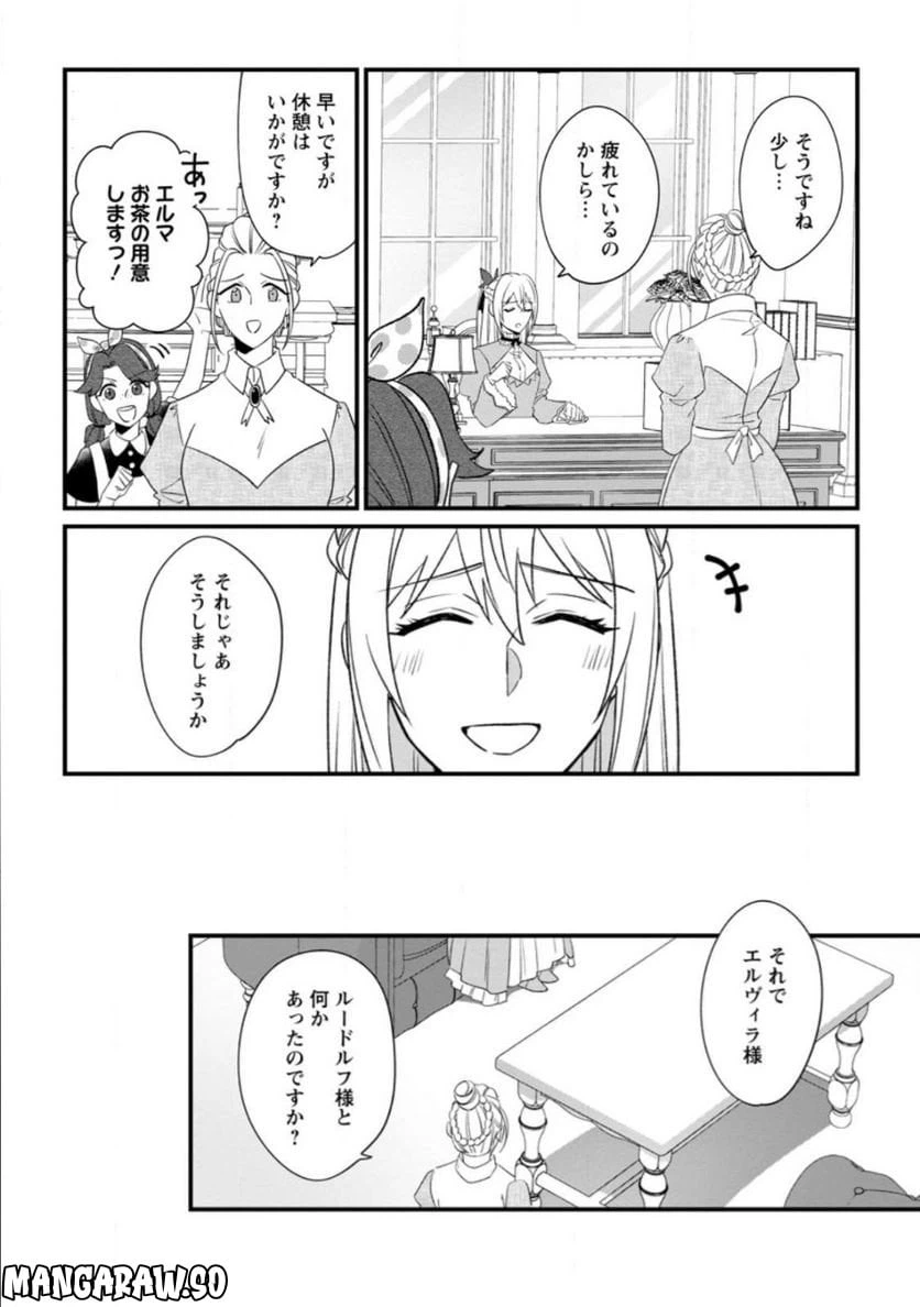 ページ 4 — 第21.2話