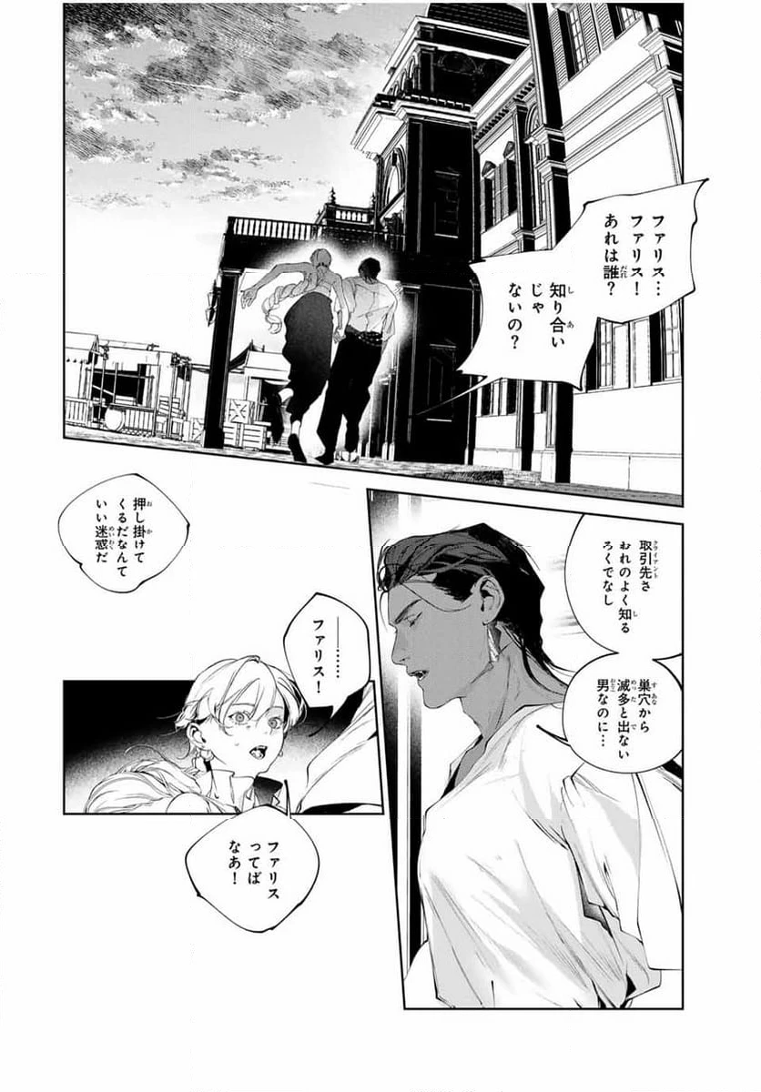 ページ 20 — 第10話