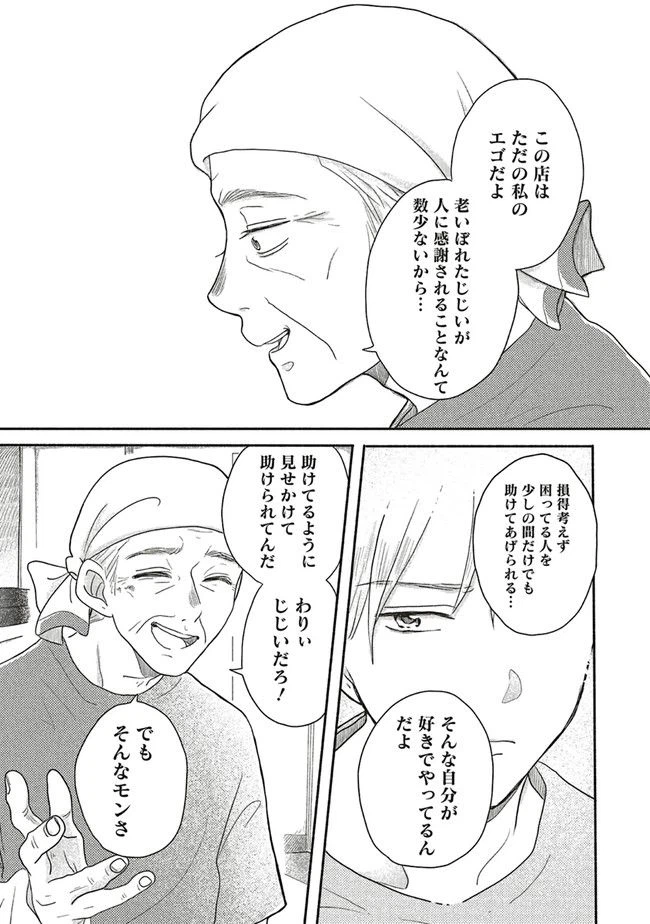 ページ 25 — 第1話
