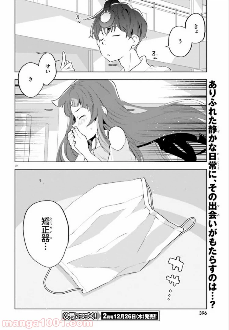 ページ 29 — 第1話