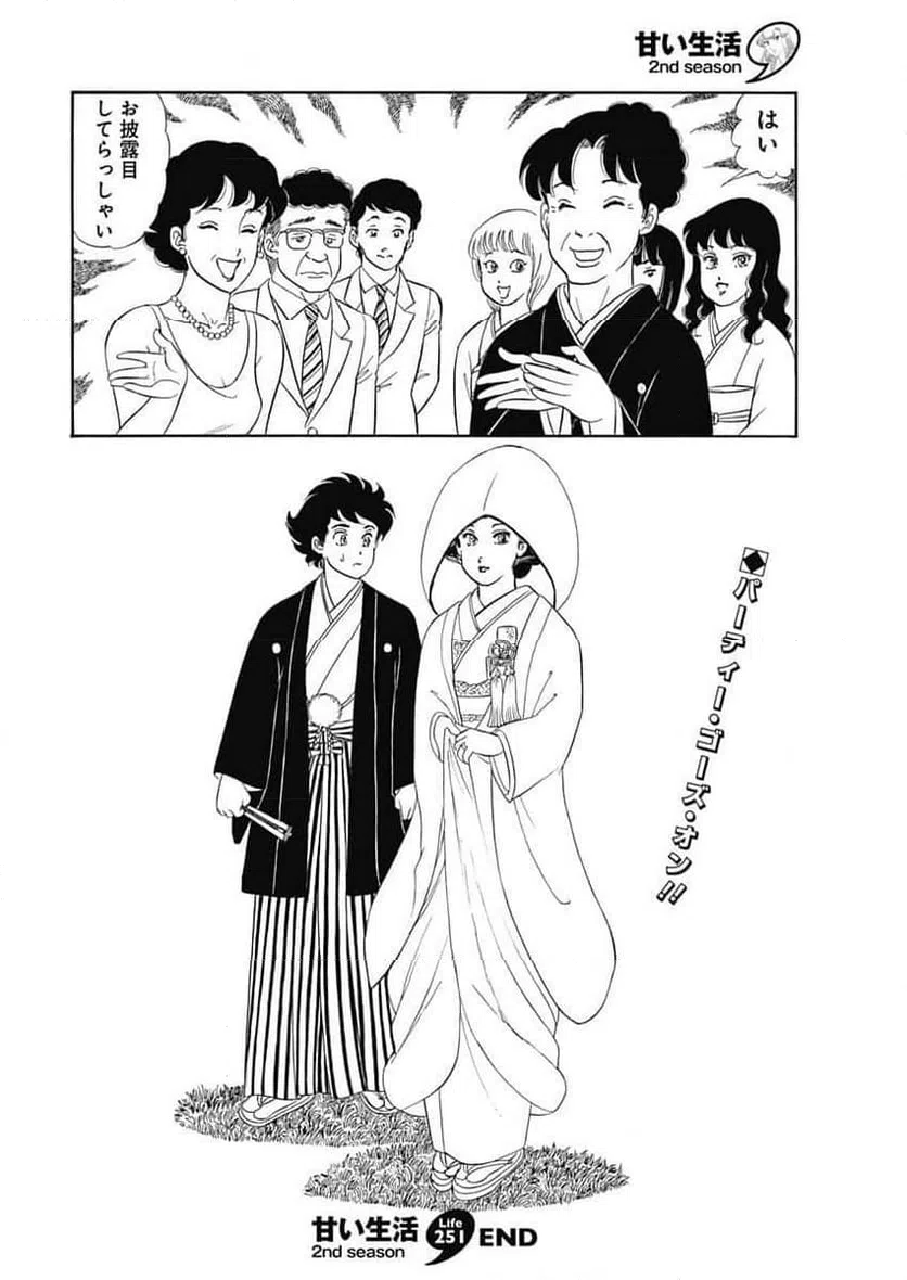 ページ 10 — 第251話