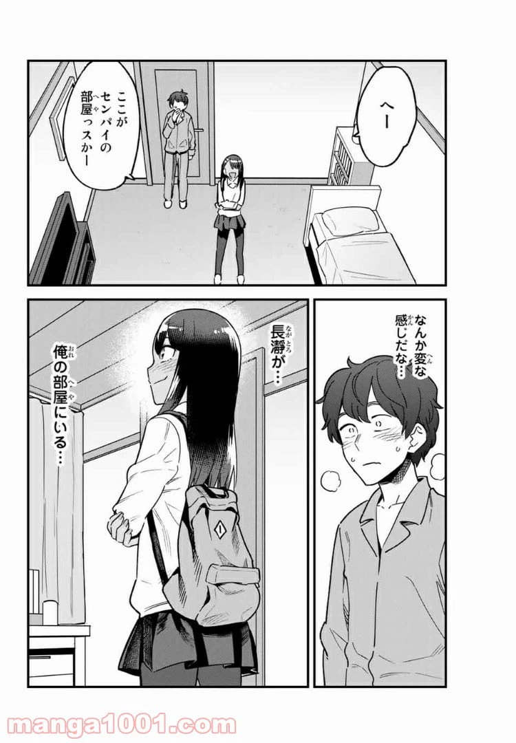 ページ 14 — 第64話