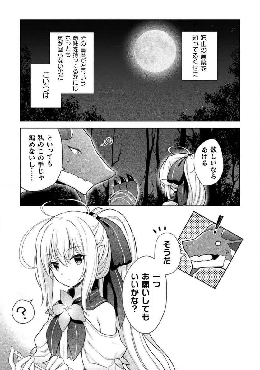 ページ 7 — 第11話