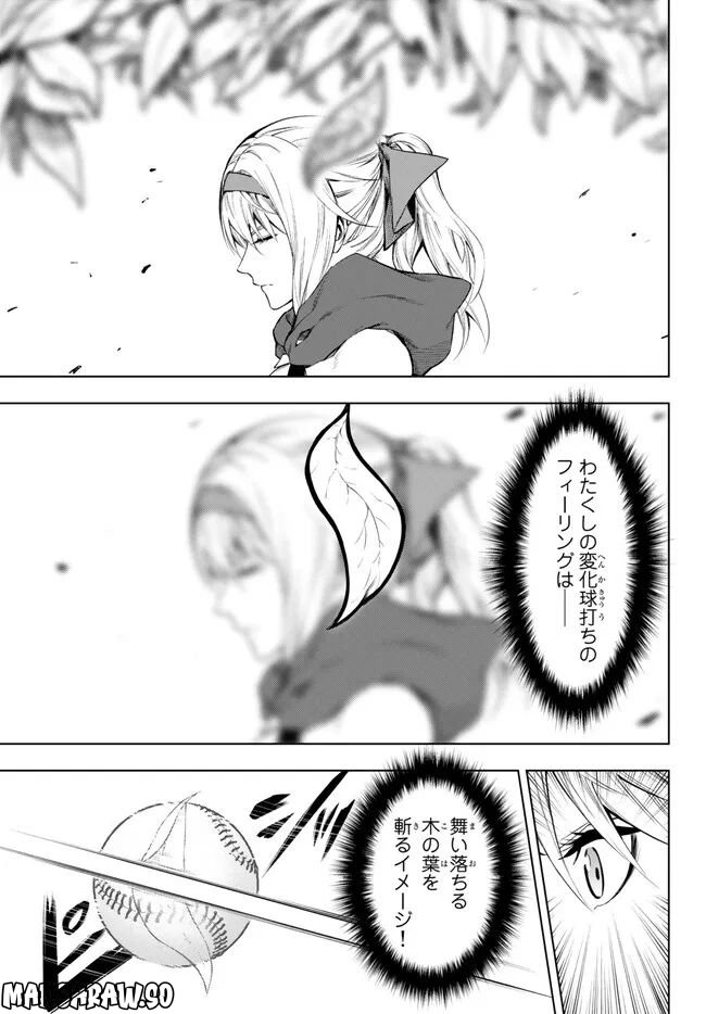ページ 18 — 第31.2話