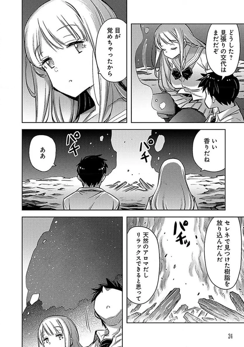 ページ 22 — 第13話