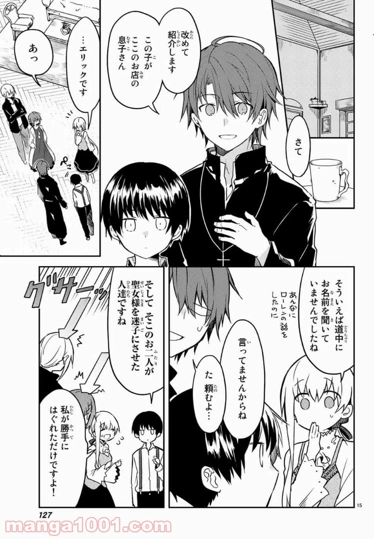 ページ 4 — 第23.2話