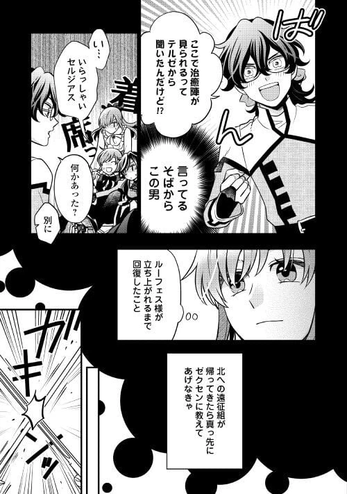 ページ 13 — 第66話