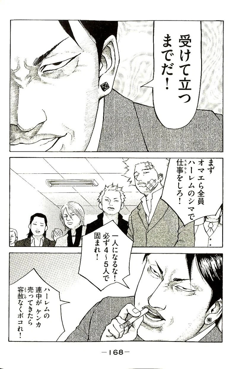 ページ 7 — 第6話