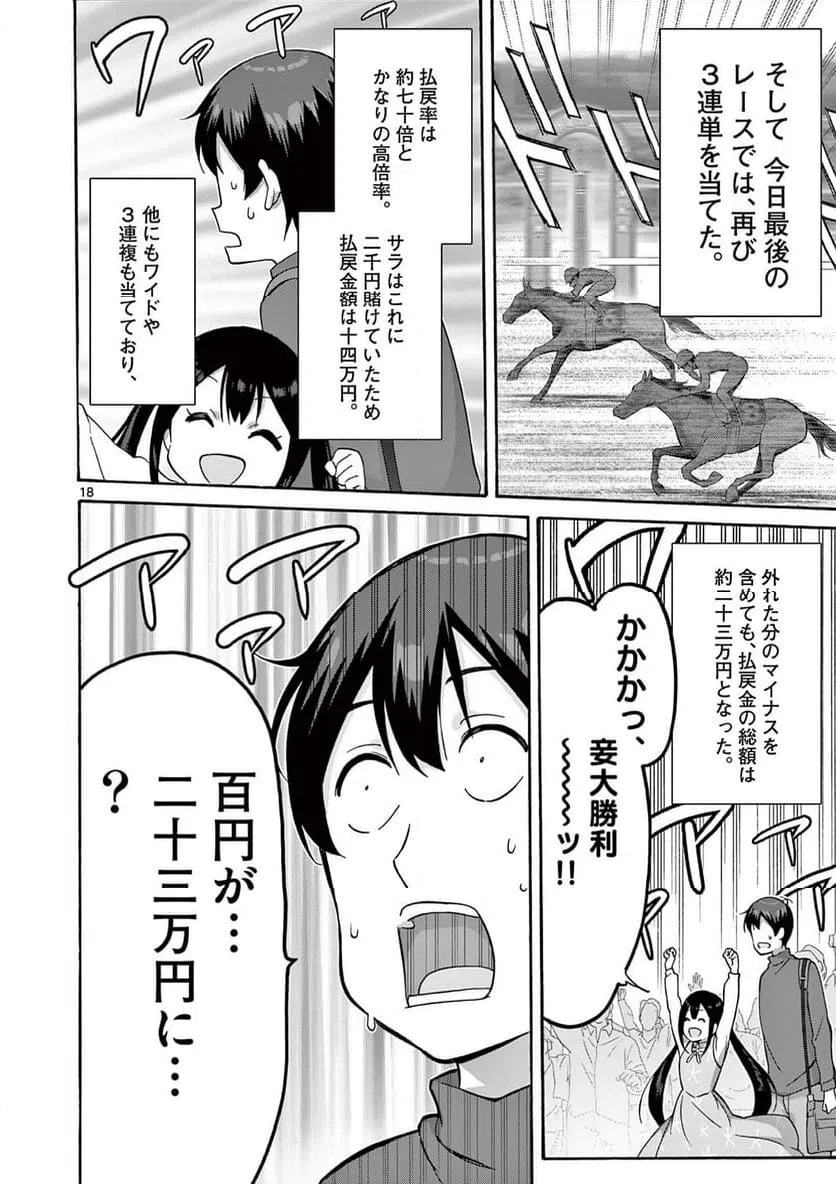 ページ 7 — 第26.2話