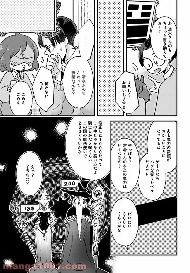 ページ 7 — 第3.2話