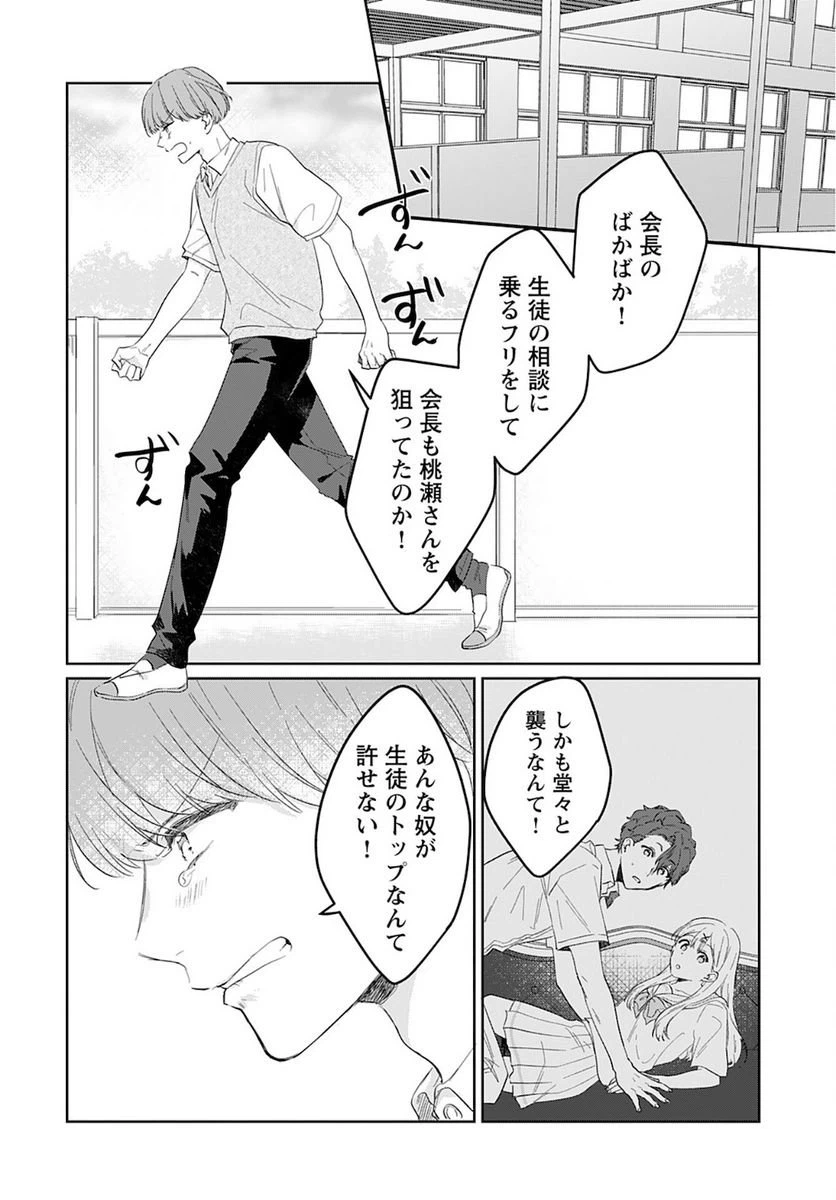 ページ 20 — 第8話