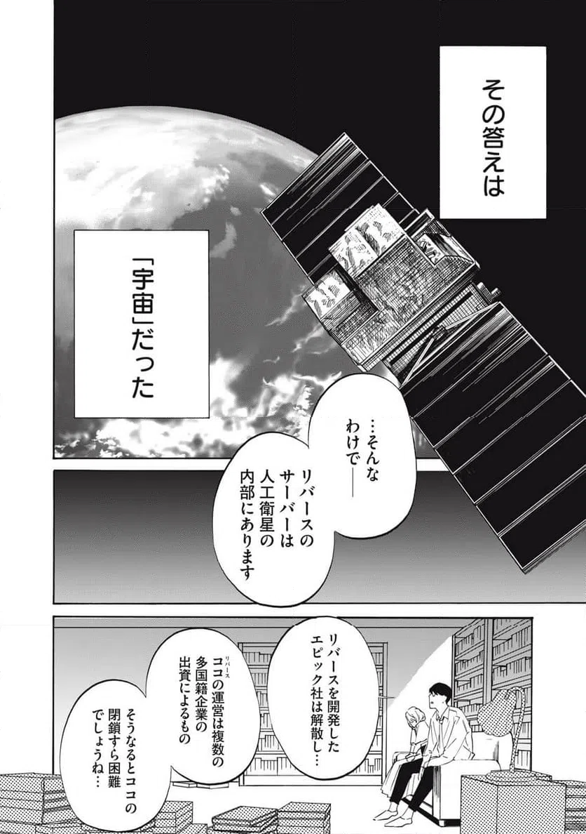 ページ 34 — 第2話