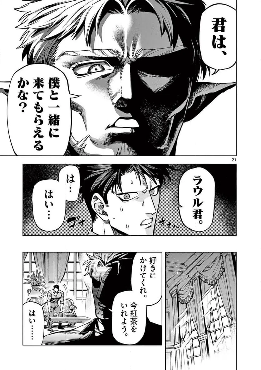 ページ 21 — 第16話