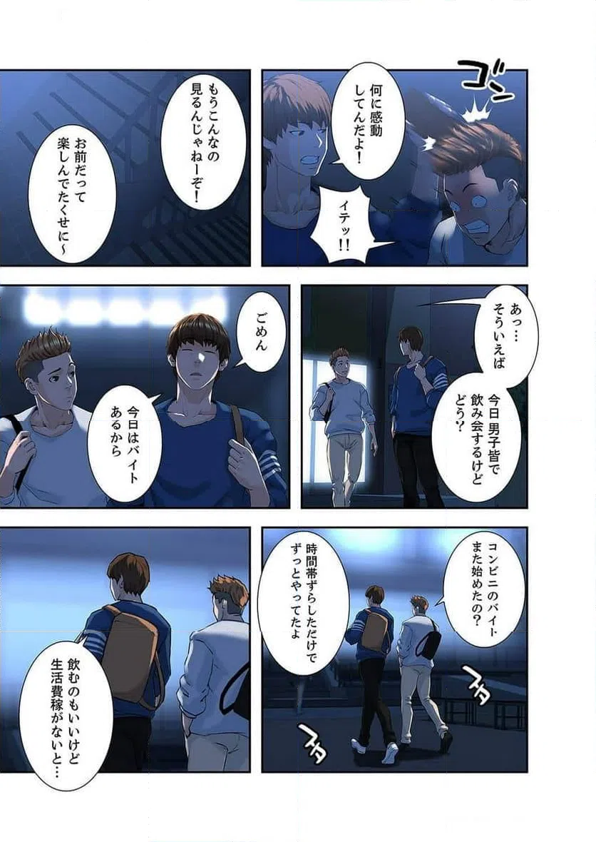 ページ 7 — 第3話