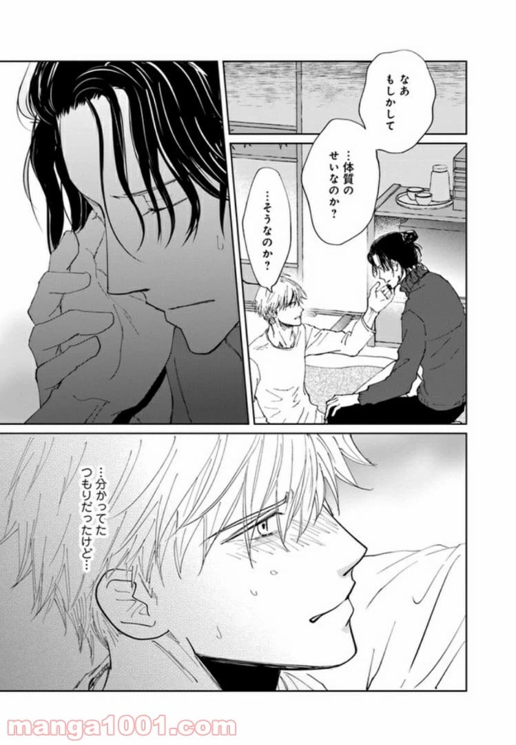 ページ 5 — 第3話