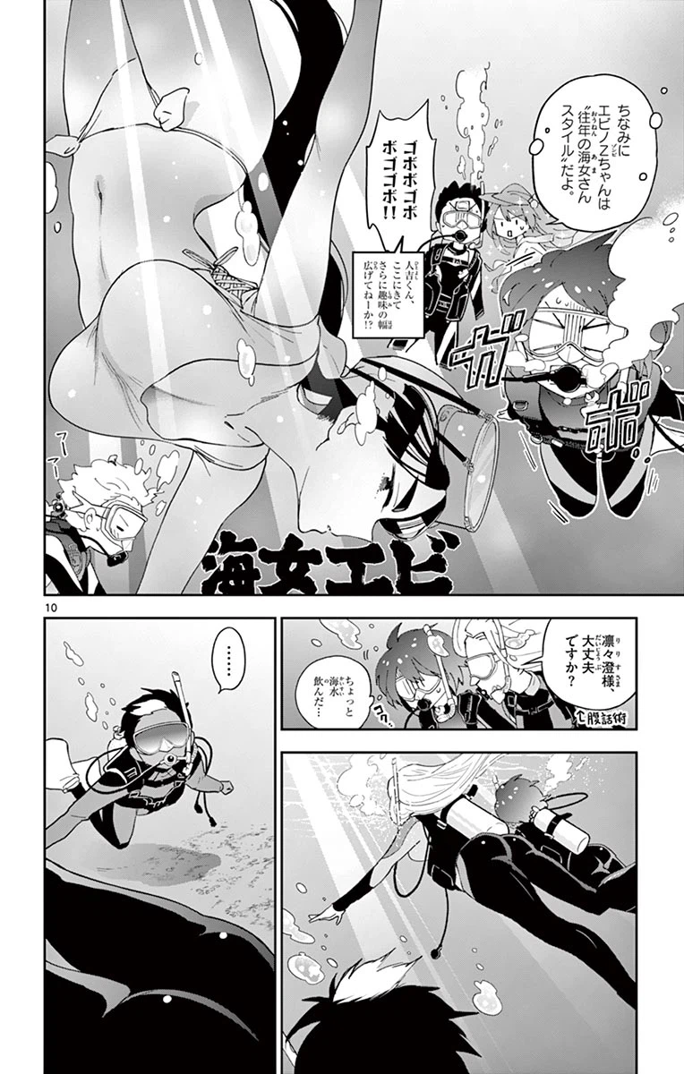 ページ 10 — 第50話