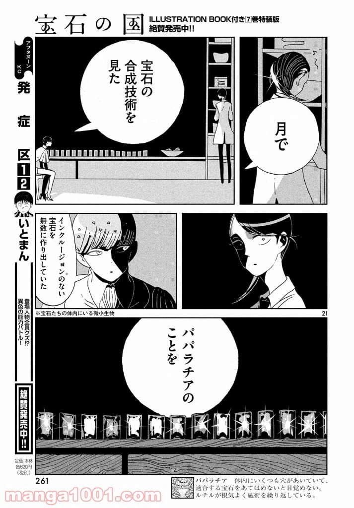 ページ 21 — 第58話
