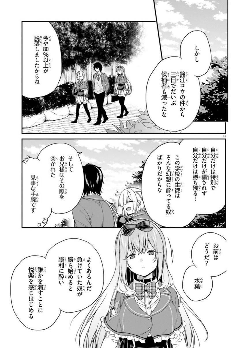 ページ 15 — 第19話