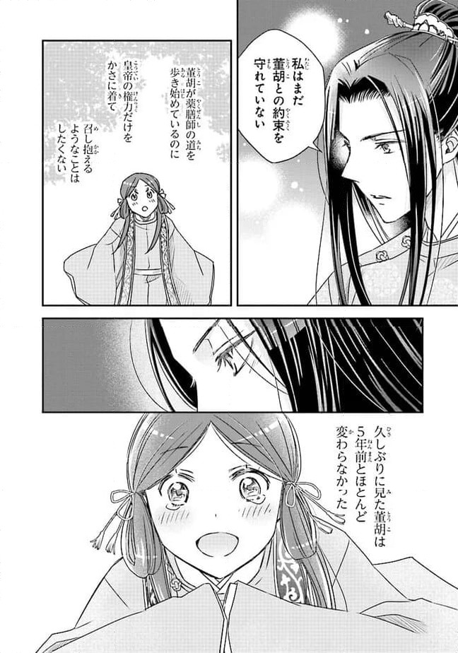 ページ 8 — 第12.4話