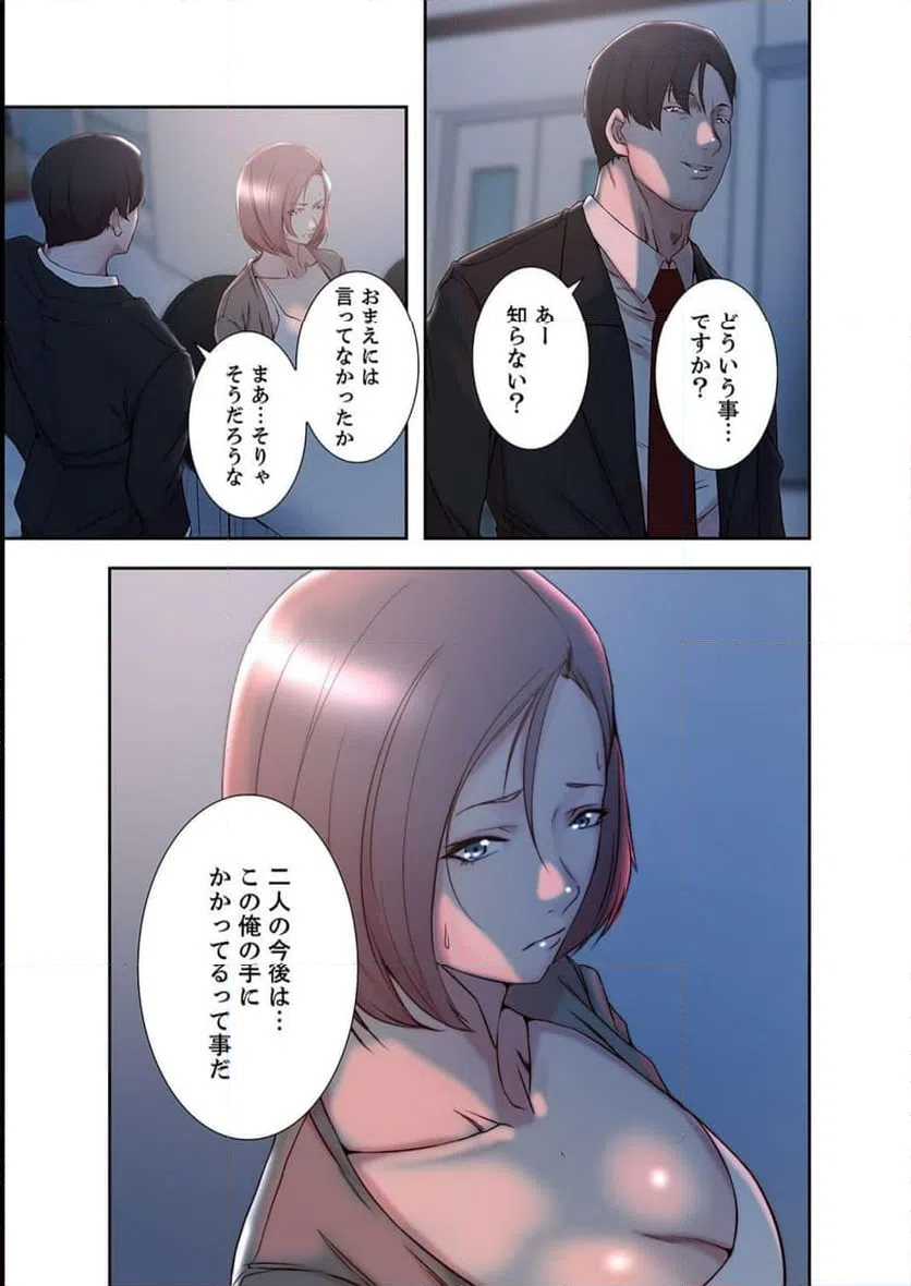 ページ 15 — 第19話